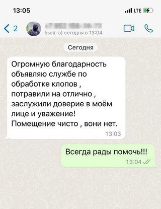 Отзыв о проведенной обработке
